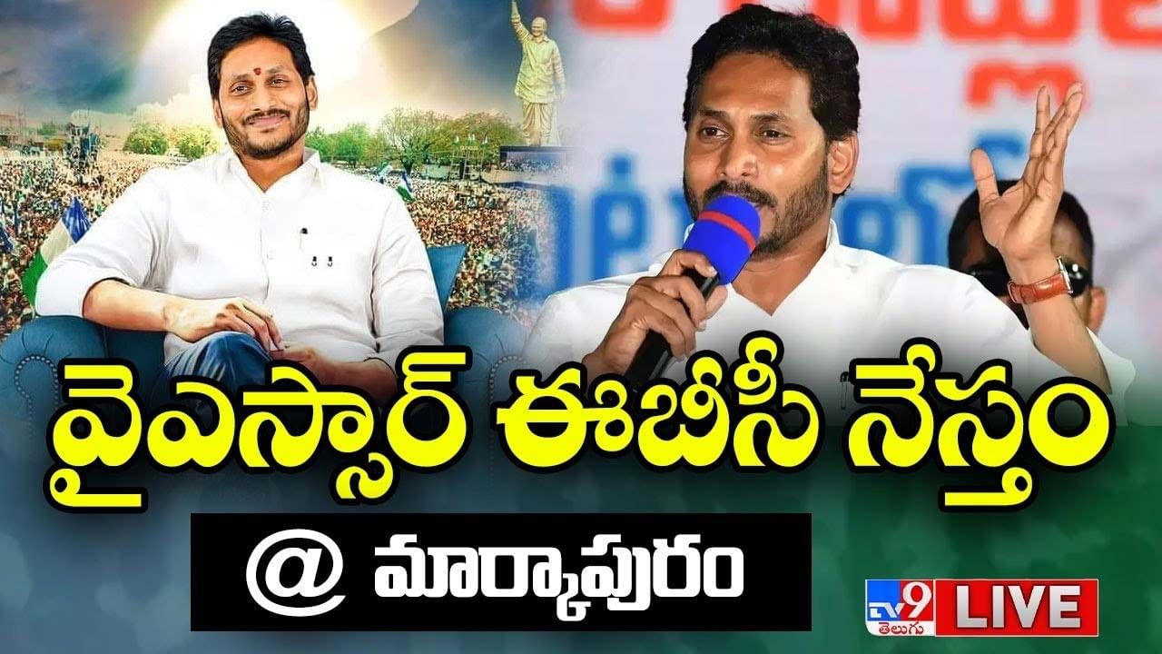 Prakasam District: టీడీపీ ప్రభుత్వంలో పేదవాడికి ఒక్క ఇల్లు కట్టలేదు : సీఎం జగన్