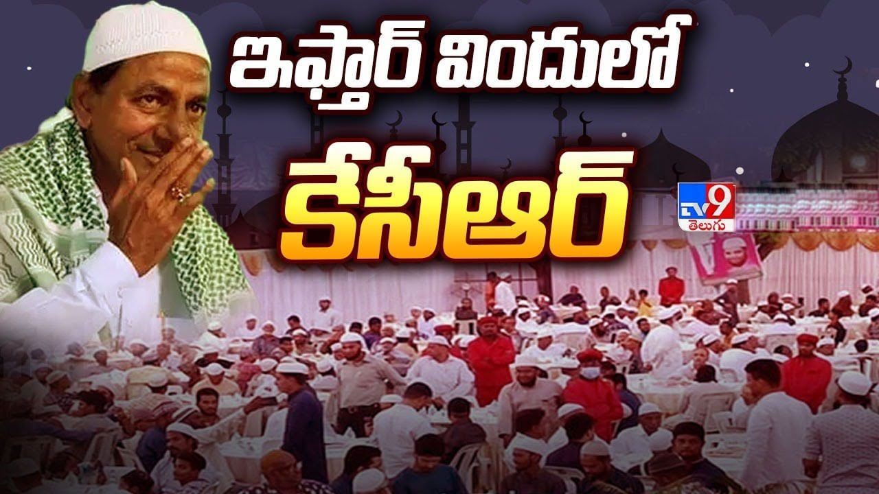 CM KCR: ఈ దేశం మనది.. చివరి రక్తపు బొట్టు వరకు పోరాడాలి.. ఇఫ్తార్ విందులో సీఎం కీలక వ్యాఖ్యలు..