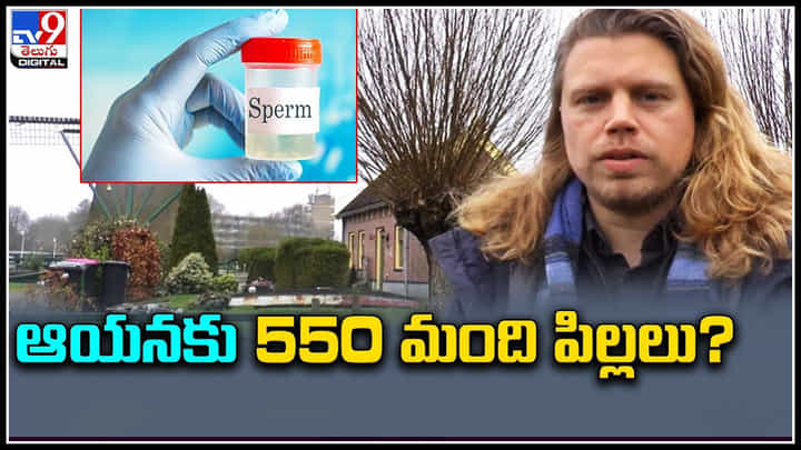 Sperm Donor: వీర్యదానంతో 550 మందికి తండ్రైన వైద్యుడు.. ప్రపంచవ్యాప్తంగా వీర్యదానం.. Sperm Donor: వీర్యదానంతో 550 మందికి తండ్రైన వైద్యుడు.. ప్రపంచవ్యాప్తంగా వీర్యదానం..
