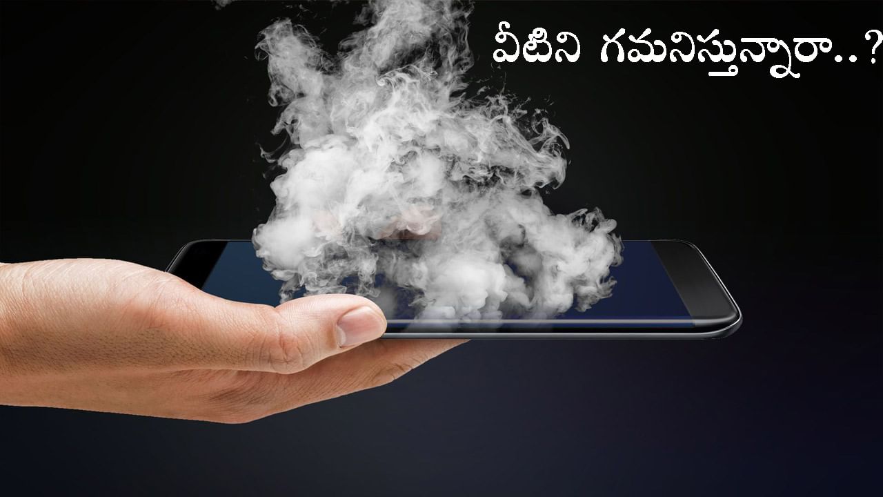 Exploding Phones: మీ స్మార్ట్‌ఫోన్లలో ఈ మార్పులు గమనించారా? లేదంటే ఏ క్షణానైనా పేలిపోతాయ్..