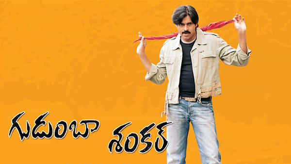 Gudumba Shankar: పవర్ స్టార్ ఫ్యాన్స్ గెట్ రెడీ.. రీరిలీజ్కు సిద్దమైన గుడుంబా శంకర్
