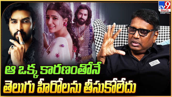 Guna Shekar: ఆ ఒక్క కారణంతోనే.. తెలుగు హీరోలను కలవలేదు Guna Shekar: ఆ ఒక్క కారణంతోనే.. తెలుగు హీరోలను కలవలేదు