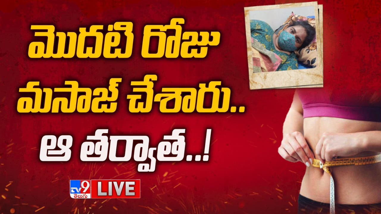 Hyderabad బరువేమో కానీ.. ప్రాణాలు తీసేలా ఉన్నారు.. లావు తగ్గించండని