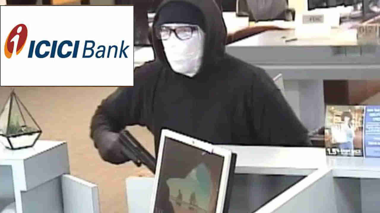 ICICI Bank Robbery: ఐసీఐసీఐ బ్యాంకులో భారీ చోరీ.. ఆయుధాలతో బెదిరించి 40 లక్షల క్యాష్, గోల్డ్‌ జ్యువెల్లరీతో పరార్‌