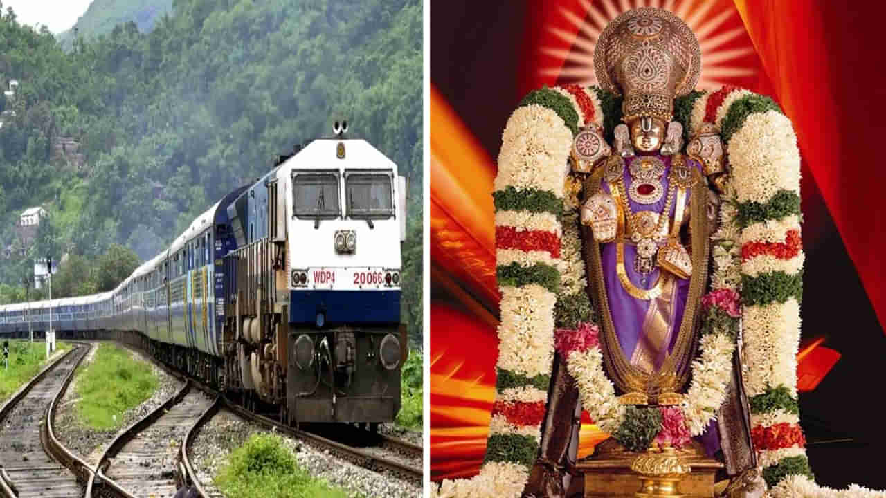 IRCTC Tour : శ్రీవారి భక్తులకు గుడ్ న్యూస్.. ఒక్కరోజులో స్వామివారి దర్శనం.. ఈ టూర్ ప్యాకేజీపై ఓ లుక్ వేయండి..