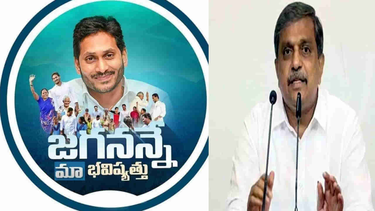 Andhra Pradesh: జగనన్నే మా భవిష్యత్తు అసలు ఉద్దేశం ఇదే.. కీలక విషయాలు వెల్లడించిన సజ్జల.