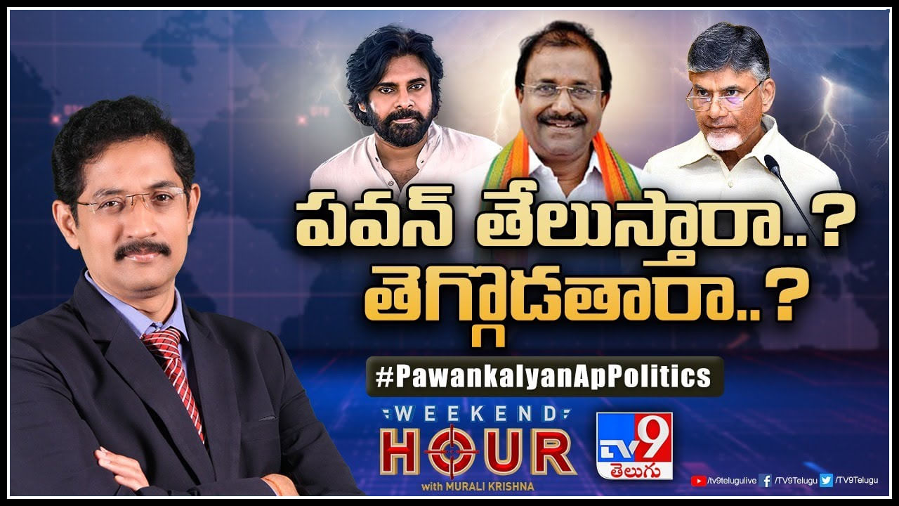 Pawan Kalyan: పవన్‌ తేలుస్తారా..? తెగ్గొడతారా..? ఆంధ్ర రాజకీయాల్లో రాచుకున్న రచ్చ..