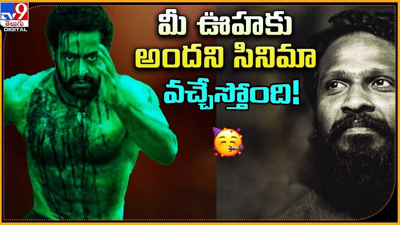 మీ ఊహికు అందని సినిమా వచ్చేస్తోంది !!