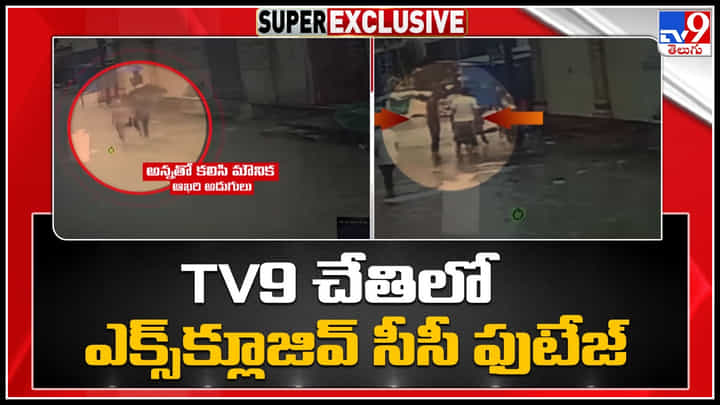 Hyderabad: కళాసిగూడ మ్యాన్హోల్ సంఘటనకు ముందు మౌనిక , ఆమె సోదరుడు ప్రత్యేక దృశ్యాలు.. Hyderabad: కళాసిగూడ మ్యాన్హోల్ సంఘటనకు ముందు మౌనిక , ఆమె సోదరుడు ప్రత్యేక దృశ్యాలు..