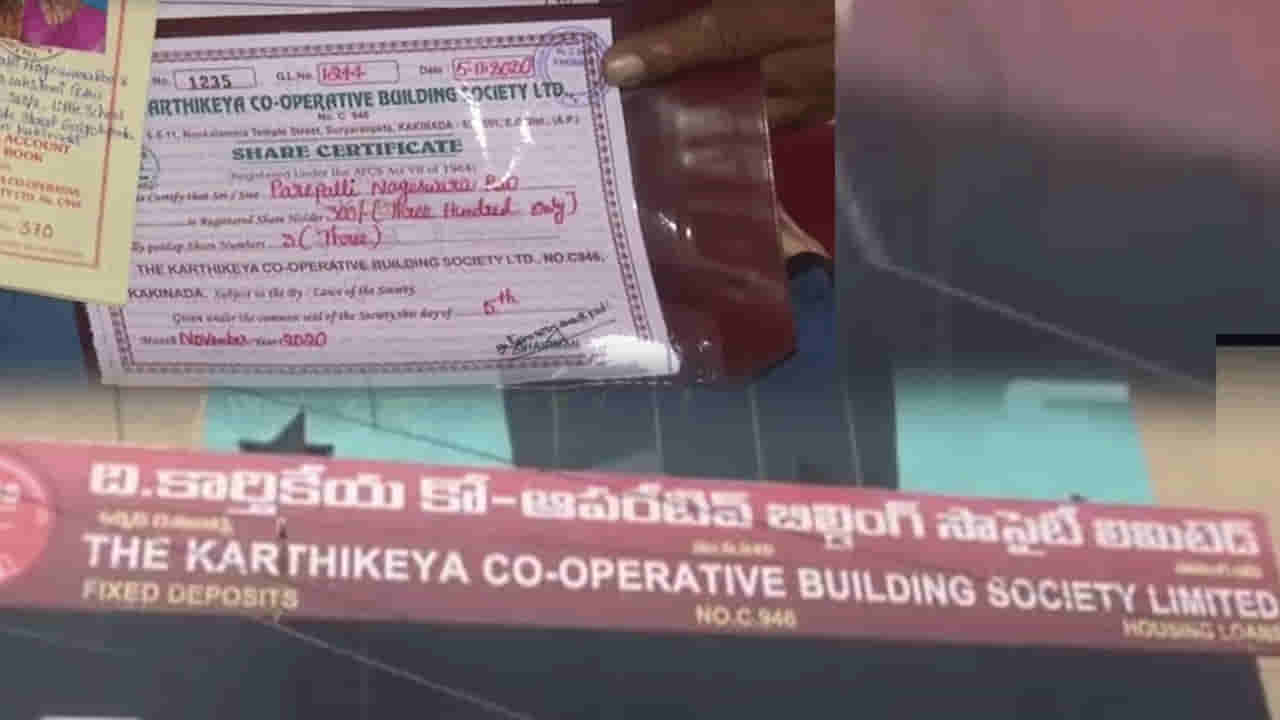 Andhra Pradesh: కుచ్చుటోపీ పెట్టిన కార్తికేయ.. రూ.10 కోట్లు సేకరించి బోర్డు తిప్పేసిన సంస్థ.. బాధితుల గగ్గోలు