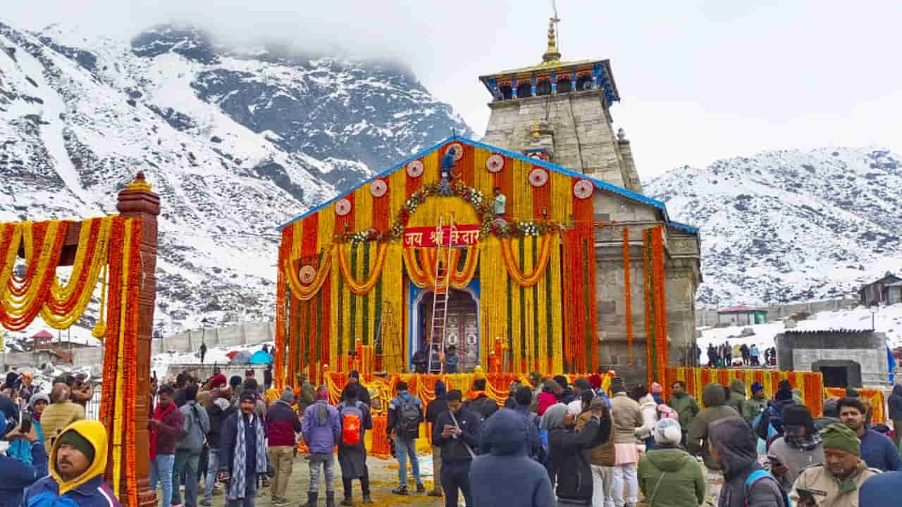 Kedarnath Temple: కేదర్‌నాథ్ యాత్ర రిజిస్ట్రేషన్లు నిలిపివేత.. ఎందుకంటే