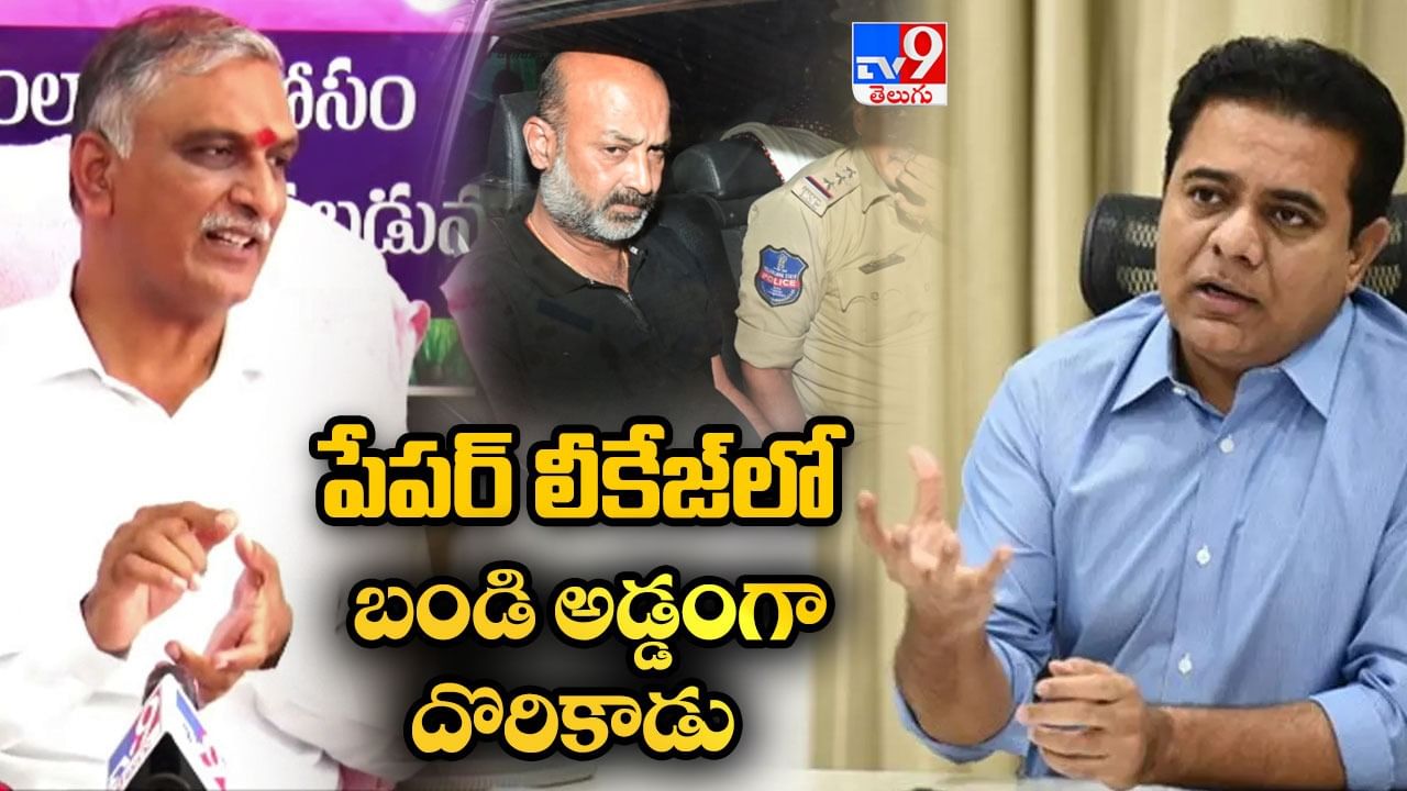 Bandi Sanjay Arrest: పట్టపగలు దొరికిన దొంగ బండి సంజయ్.. కేటీఆర్, హరీశ్ సంచలన కామెంట్స్..