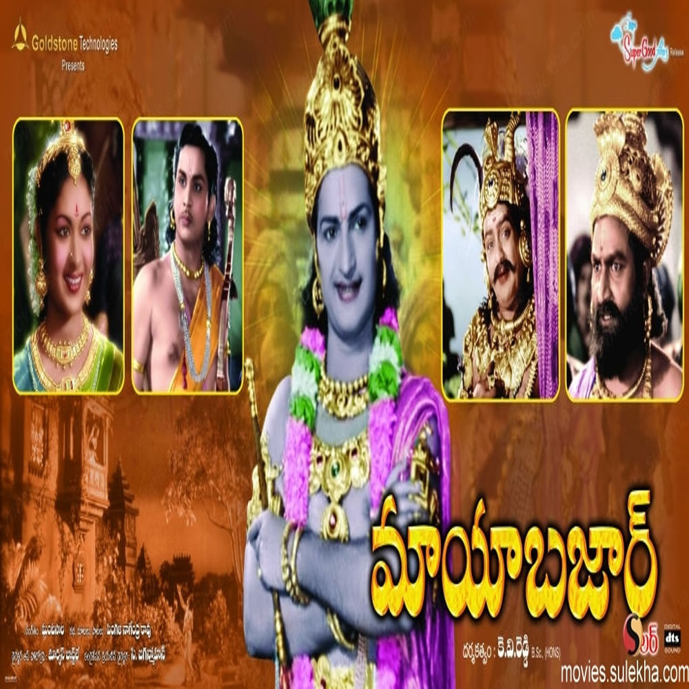 Mayabazaar - A huge epic based film from the technology-less days!  Mayabazaar revolves around the Sasirekha Parinayam episode of the Mahabharata.  Legendary K.V.  Reddy delivered some of the best all-time classic movies of those days with epic visual effects in the history of Indian cinema.
