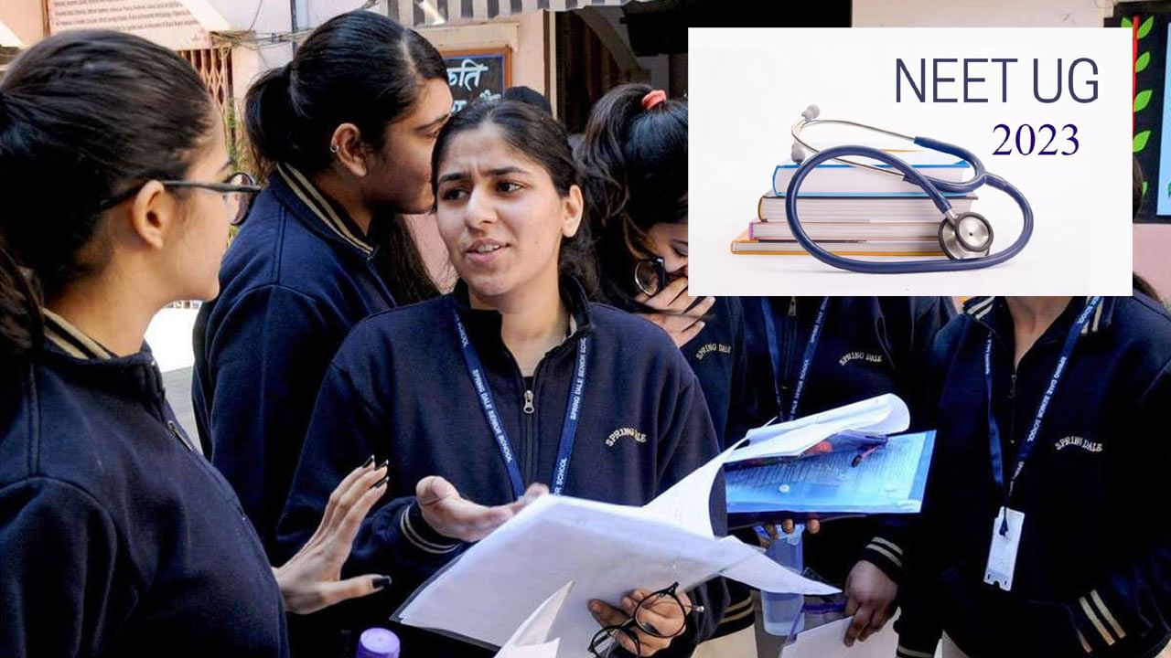 NEET UG 2023: నీట్‌ యూజీ-2023 ప్రవేశ పరీక్షకు దరఖాస్తు చేసుకున్నారా? మరికొన్ని గంటల్లో ముగుస్తోన్న గడువు..