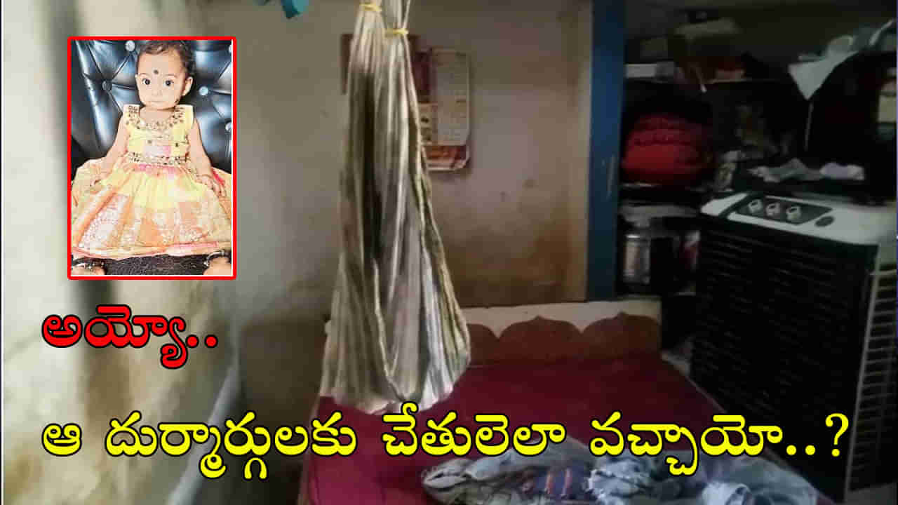 Nellore Crime: నెల్లూరులో దారుణం..! ఉయ్యాలలో మాయమై నదిలో శవమై తేలిన పసిబిడ్డ