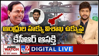 News Watch Live: అవినీతి పాలనపై కమలం VS కారు.! మరిన్ని వార్తా కధనాల సమాహారం కొరకు వీక్షించండి న్యూస్ వాచ్..