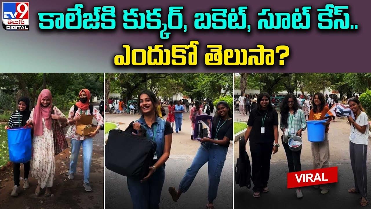 కాలేజ్‌కి  కుక్కర్ , బకెట్, సూట్ కేస్..  ఎందుకో తెలుసా ??