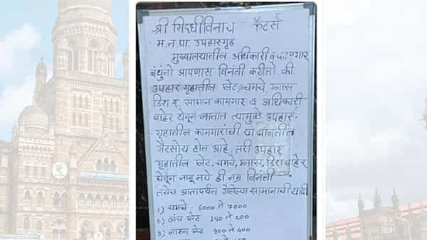 Mumbai: ఛీ ఛీ..క్యాంటీన్కు వచ్చి అలాంటి పనులు చేయండం ఏంటి ?..చివరికి నోటీసు బోర్డు పెట్టేసిన యాజమాన్యం