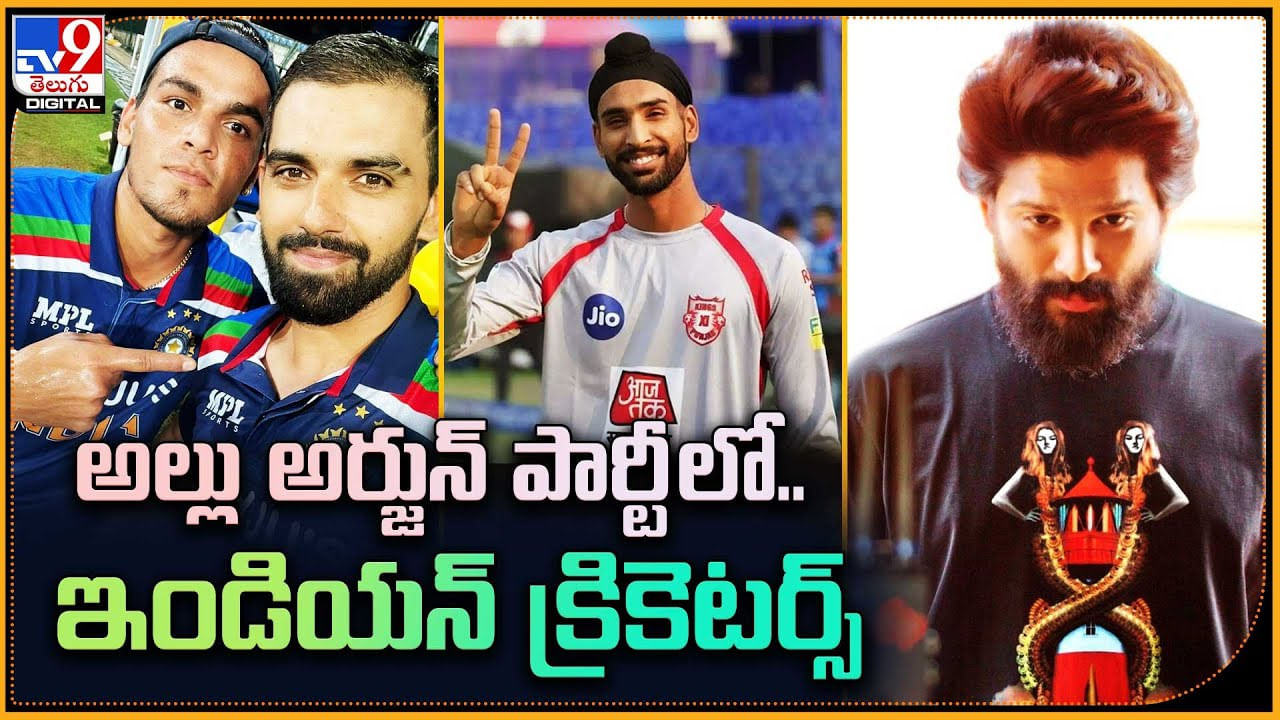 PBKS Cricketers meet Allu Arjun: అల్లు అర్జున్‌ను కలిసిన ఇండియన్ క్రికెటర్స్‌.. సోషల్ మీడియాను షేక్ చేస్తున్న వీడియో..