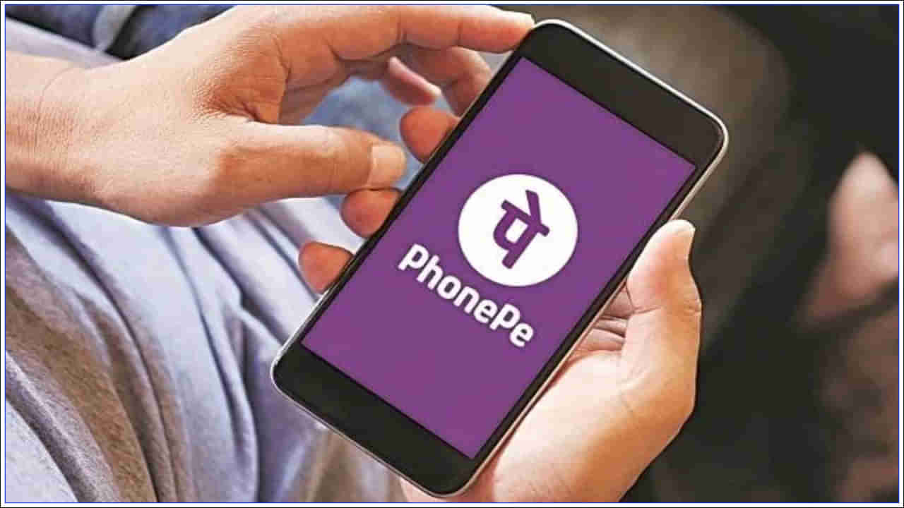 PhonePe: డిజిటల్‌ రంగంలో ఫోన్‌ పే దూకుడు.. కస్టమర్లకు మరింత చేరువయ్యేలా సరికొత్త ప్రయోగాలు