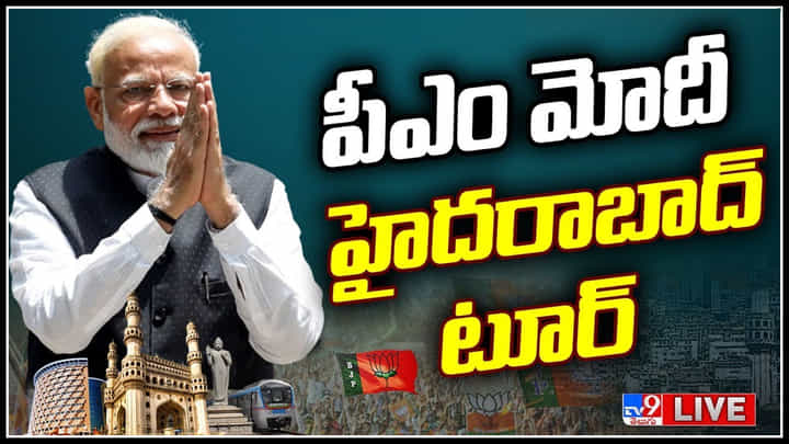 PM Modi Hyderabad Tour Live: సికింద్రాబాద్ స్టేషన్లో ప్రధాని మోదీ.. వందేభారత్, ఎంఎంటీఎస్ రైళ్లు ప్రారంభం PM Modi Hyderabad Tour Live: సికింద్రాబాద్ స్టేషన్లో ప్రధాని మోదీ.. వందేభారత్, ఎంఎంటీఎస్ రైళ్లు ప్రారంభం
