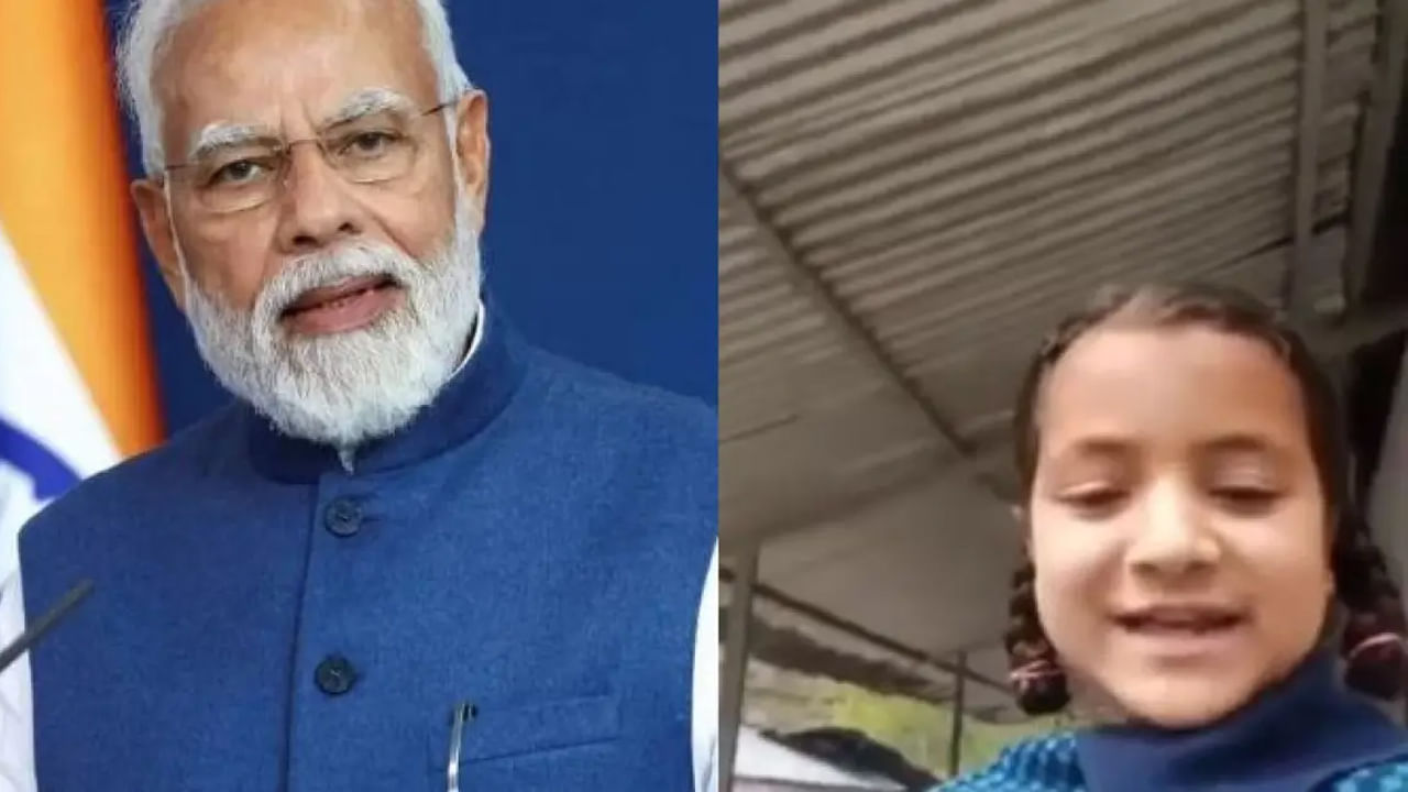 PM Modi: 'ప్లీజ్‌ మోడీ జీ.. మాకో మంచి స్కూల్‌ కట్టించండి'.. నెట్టింట్లో వైరల్‌గా మారిన చిన్నారి వీడియో
