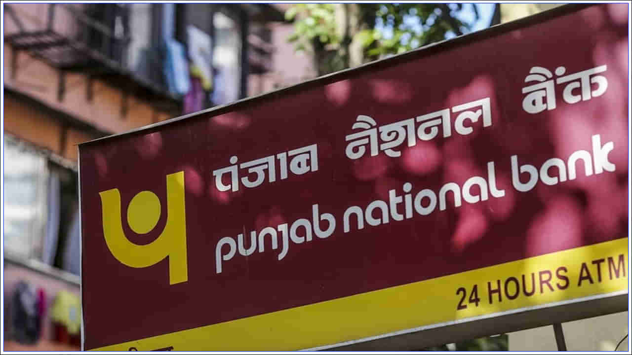 PNB Alert: కస్టమర్లను హెచ్చరించిన పంజాబ్‌ నేషనల్‌ బ్యాంకు.. ఎందుకో తెలుసా..?