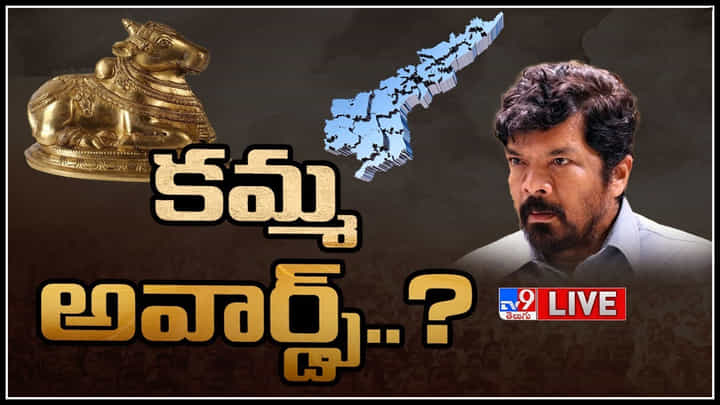 Posani on Nandi Awards: నంది అవార్డులను కమ్మ అవార్డులతో పోలుస్తూ షాకింగ్ కామెంట్స్ చేసిన పోసాని.. Posani on Nandi Awards: నంది అవార్డులను కమ్మ అవార్డులతో పోలుస్తూ షాకింగ్ కామెంట్స్ చేసిన పోసాని..