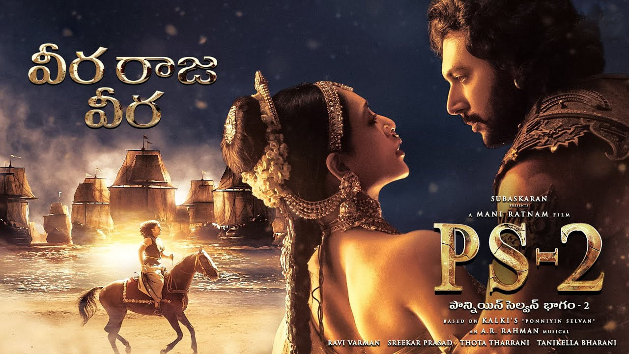 Ponniyin Selvan 2: పొన్నియన్ సెల్వన్ 2 నుంచి మరో లిరికల్ సాంగ్.. ఏఆర్ రెహమాన్.. చంద్రబోస్ కాంబోలో వీర రాజవీర..