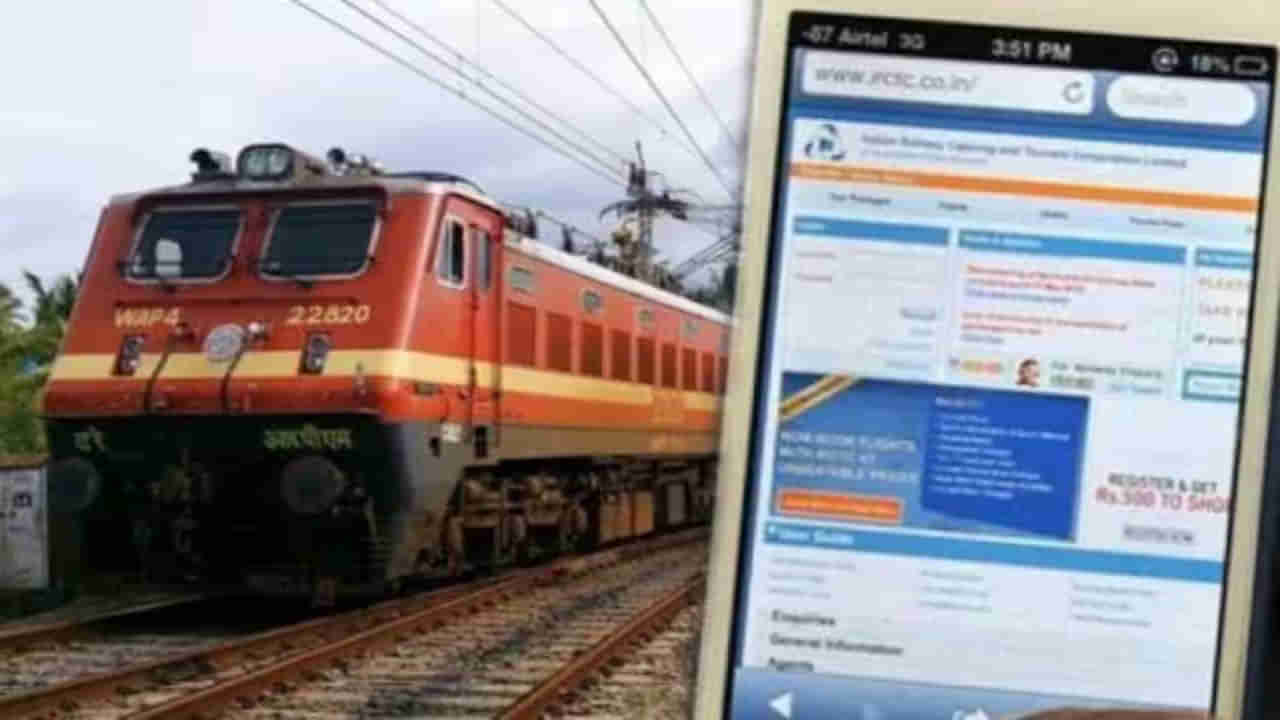 Railway Passenger Alert: రైల్వే ప్రయాణికులు బీ అలెర్ట్.. టిక్కెట్ బుకింగ్‌లో నయా మోసం..