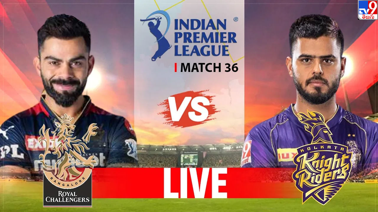 RCB vs KKR, IPL 2023 Highlights బెంగళూరుకు షాక్.. కోల్‌కతా ఖాతాలో మూడో