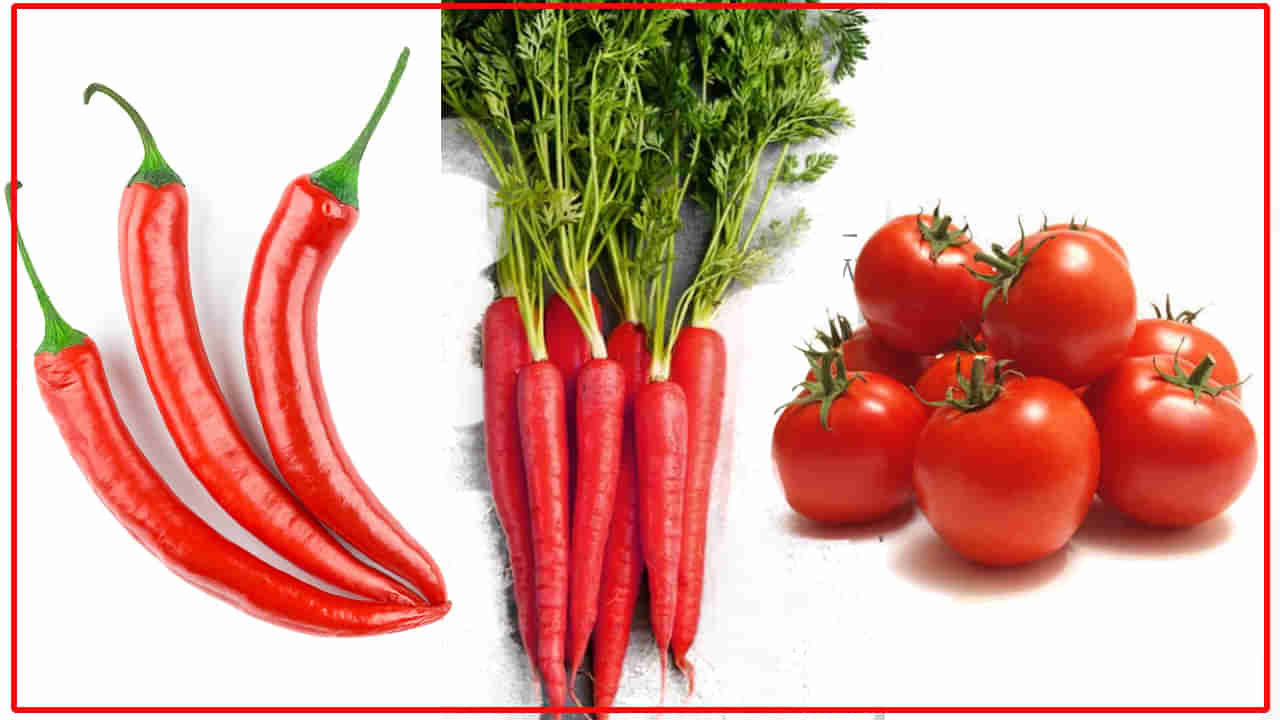 మిర్చి, క్యారెట్, టొమాటో మూడూ ఒకేరంగులో ఉన్నా.. రుచి మాత్రం వేరు.. రీజన్ ఏంటో తెలుసా