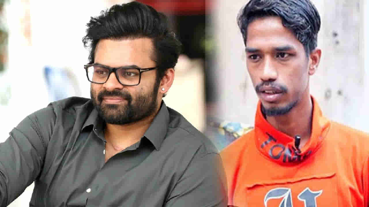 Sai Dharam Tej: ఫర్హాన్కు అసలు సాయం అందిందా..? లేదా.. తేజ్ నుంచి వచ్చిన ఫైనల్ ఆన్సర్ ఇదే..