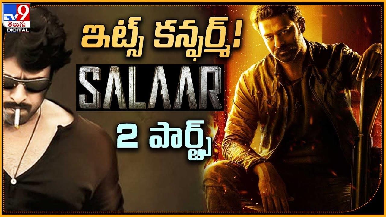 Salaar ఇట్స్‌ కన్ఫర్మ్‌ !! 2 పార్ట్స్‌గా సలార్..