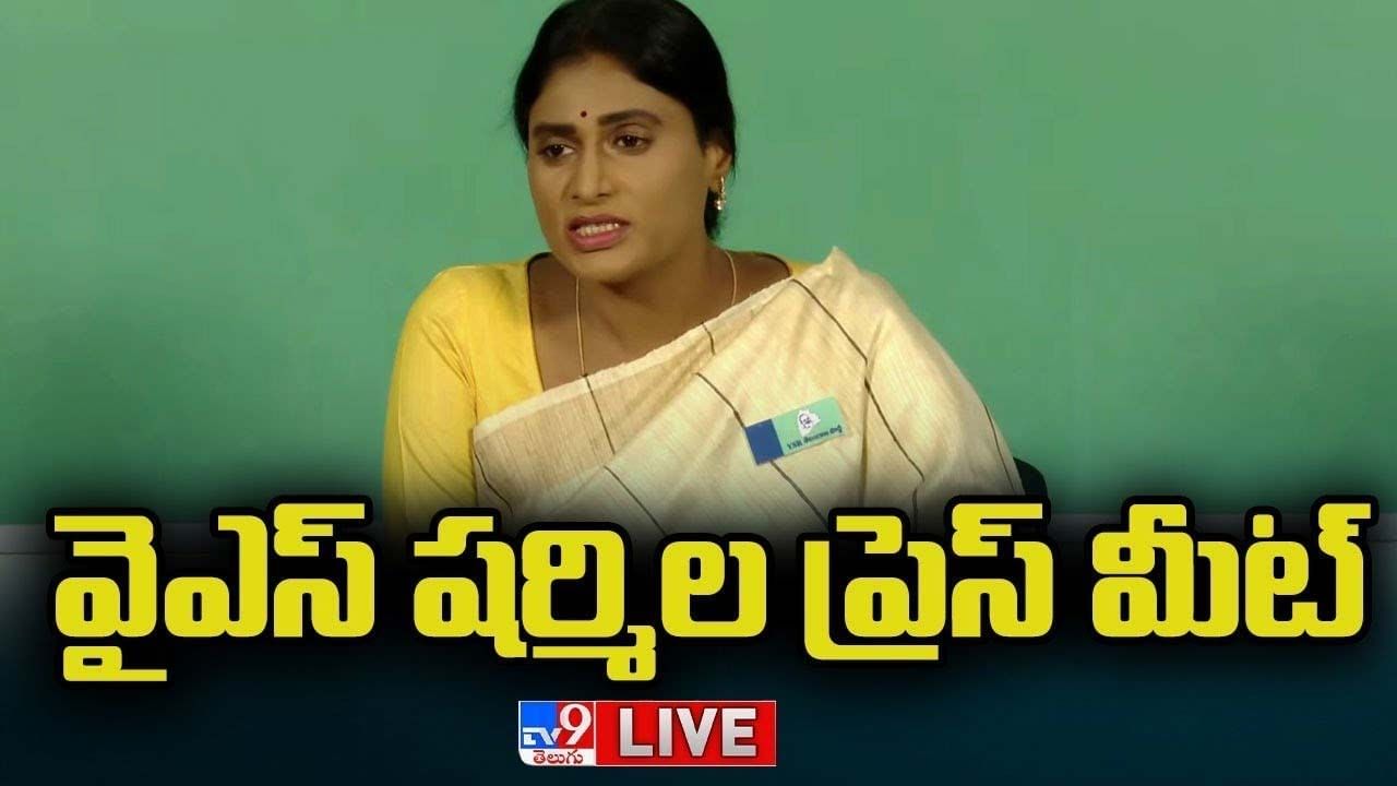 YS Sharmila Press Meet: కేసీఆర్‌కు పరిపాలన చేత కావడం లేదు.. షర్మిల