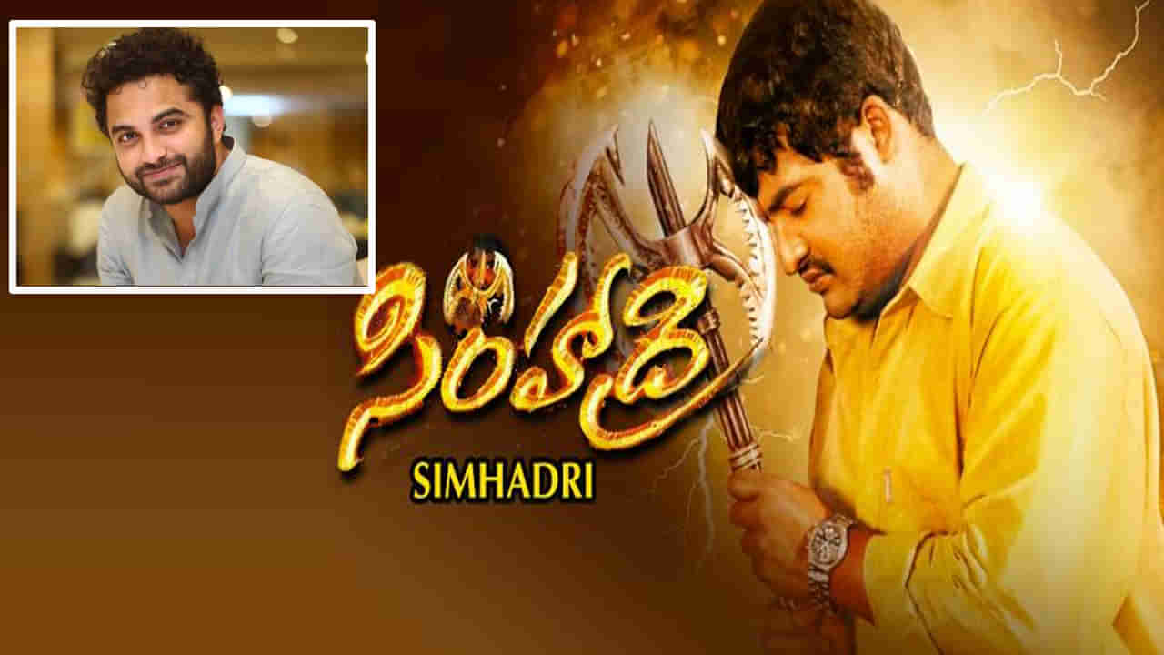 Simhadri: సింహాద్రి రీరిలీజ్ డేట్ ఫిక్స్.. ఇక థియేటర్లలో మాస్ జాతరే అంటోన్న విశ్వక్ సేన్..