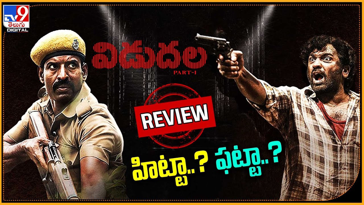 vidudala telugu movie review