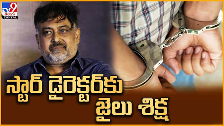 Director Lingusamy: స్టార్ డైరెక్టర్కు జైలు శిక్ష..! ది వారియర్ మూవీతో తెలుగుకు వచ్చిన డైరెక్టర్ చిక్కుల్లో. Director Lingusamy: స్టార్ డైరెక్టర్కు జైలు శిక్ష..! ది వారియర్ మూవీతో తెలుగుకు వచ్చిన డైరెక్టర్ చిక్కుల్లో.