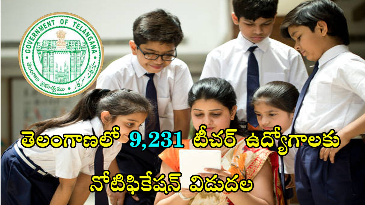 TREIRB Gurukulam Notification 2023: తెలంగాణ గురుకులాల్లో 9,231 టీచర్ ఉద్యోగాల భర్తీకి 9 నోటిఫికేషన్లు విడుదల.. ఏయే పోస్టులున్నాయంటే..