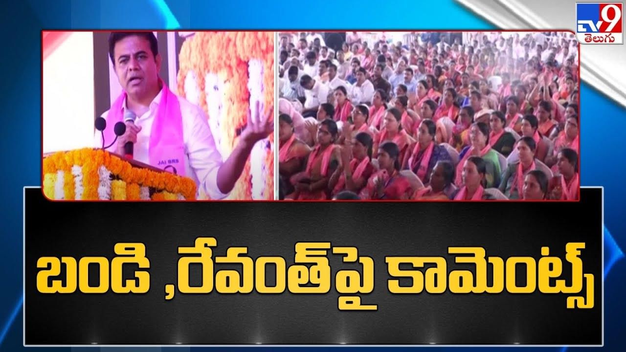 Watch Video: బండి సంజయ్ , రేవంత్‌రెడ్డిపై మంత్రి కేటీఆర్ పంచ్‌లు.. వీడియో చూడండి