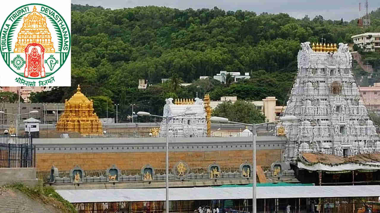 Tirumala: శ్రీవారి భక్తులకు అలెర్ట్‌.. ఇకపై లక్కీడిప్‌లో సేవాటికెట్లు పొందిన భక్తులకు పే లింక్ ఎస్ఎంఎస్