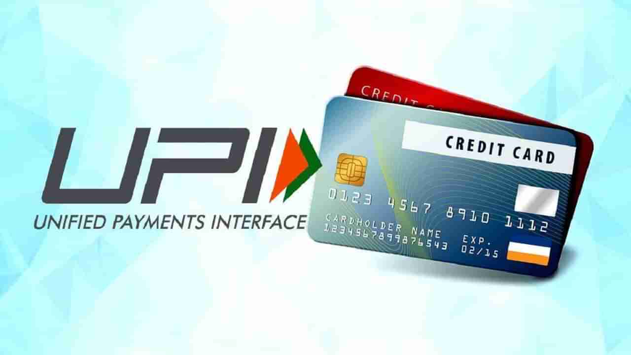 UPI Payment Service: ఆ బ్యాంకు ఖాతాదారులకు శుభవార్త.. క్రెడిట్ కార్డుతో కూడా యూపీఐ సేవలు