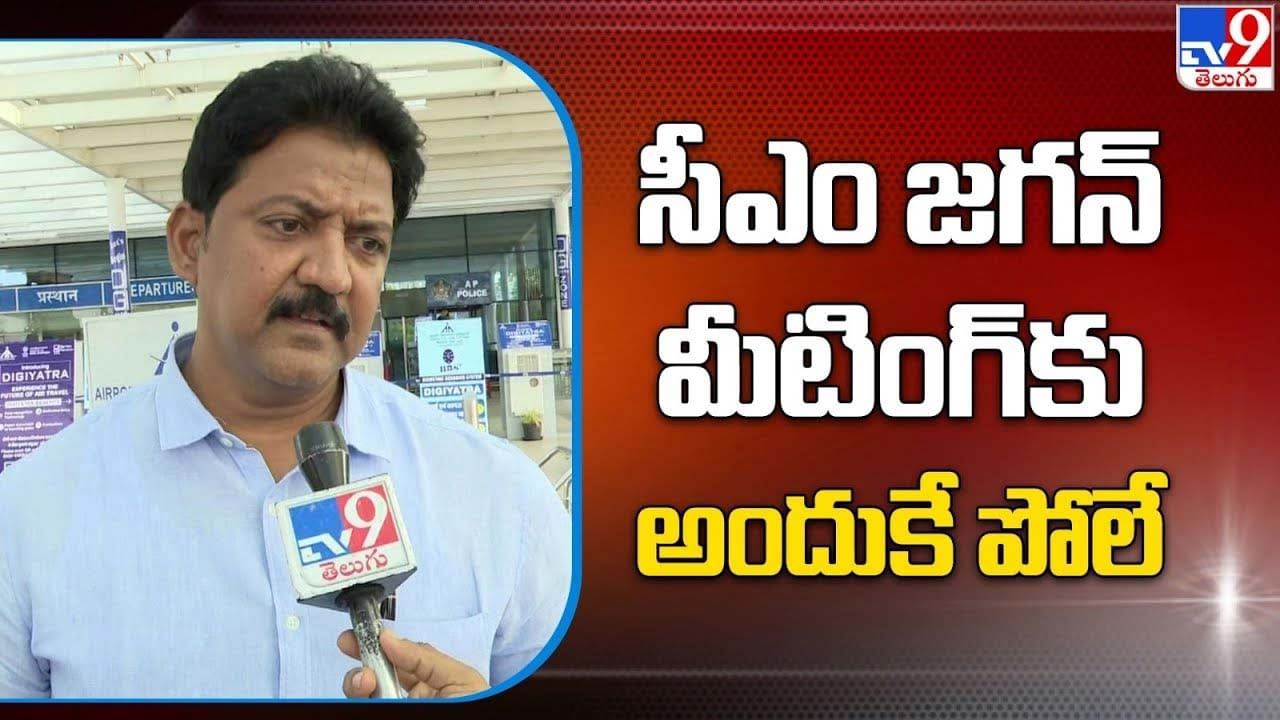 Vallabhaneni Vamsi: సీఎం జగన్‌ మీటింగ్‌కు అందుకే పోలే..