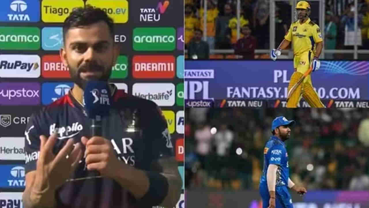 IPL 2023: ముంబై, చెన్నై కాదు.. ఆర్సీబీ కూడా తోపే.. విరాట్ కోహ్లీ ఇచ్చిపడేశాడుగా.!