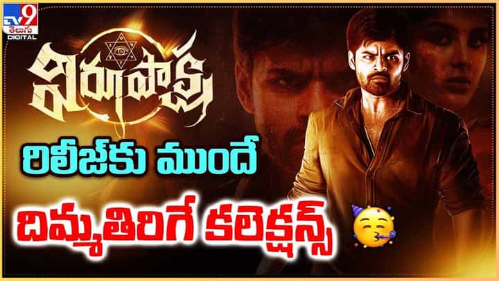 Virupaksha: రిలీజ్ ముందే విరూపాక్షకు దిమ్మతిరిగే లాభం.. Virupaksha: రిలీజ్ ముందే విరూపాక్షకు దిమ్మతిరిగే లాభం..