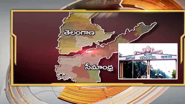 Vizag Steel Plant: ప్రైవేటీకరణ ఆగినా.. ఆగని మాటలమంటలు.. రెండు తెలుగు రాష్ట్రాల నేతల మధ్య స్టీల్ చిచ్చు..