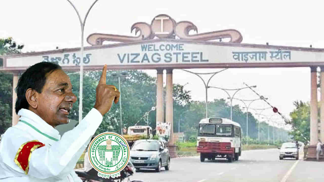 Vizag Steel Plant: వాటే ప్లాన్..! వైజాగ్ స్టీల్ ప్లాంట్ కొనుగోలు చేసే యోచనలో తెలంగాణ సర్కార్..