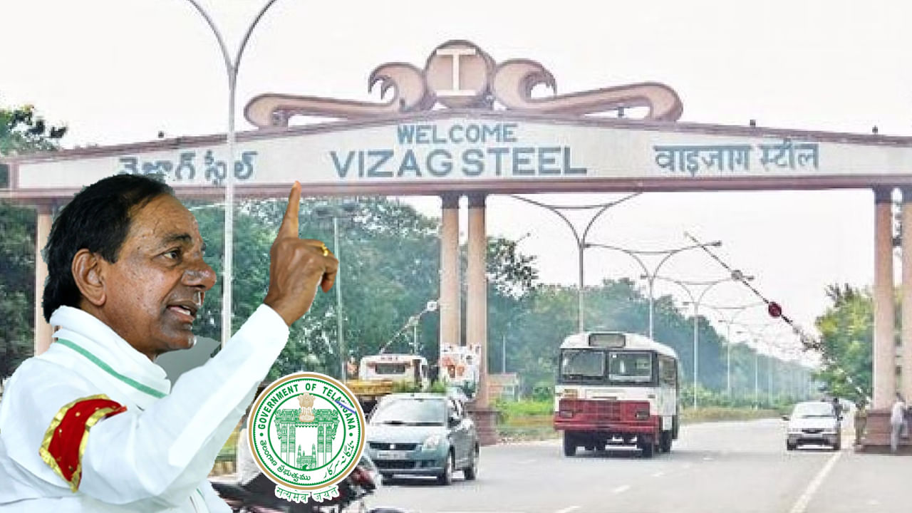 Vizag Steel Plant: వాటే ప్లాన్..! వైజాగ్ స్టీల్ ప్లాంట్ కొనుగోలు చేసే యోచనలో తెలంగాణ సర్కార్..