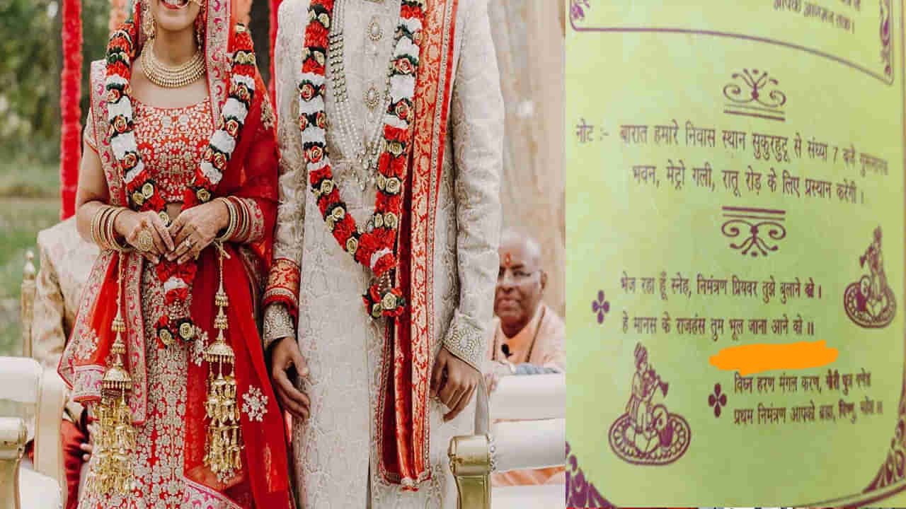 Wedding Card: దయచేసి.. మీరెవ్వరూ నా పెళ్లికి రావద్దు వివాహ ఆహ్వానపత్రిక చూసి ఖంగుతిన్న బంధువులు