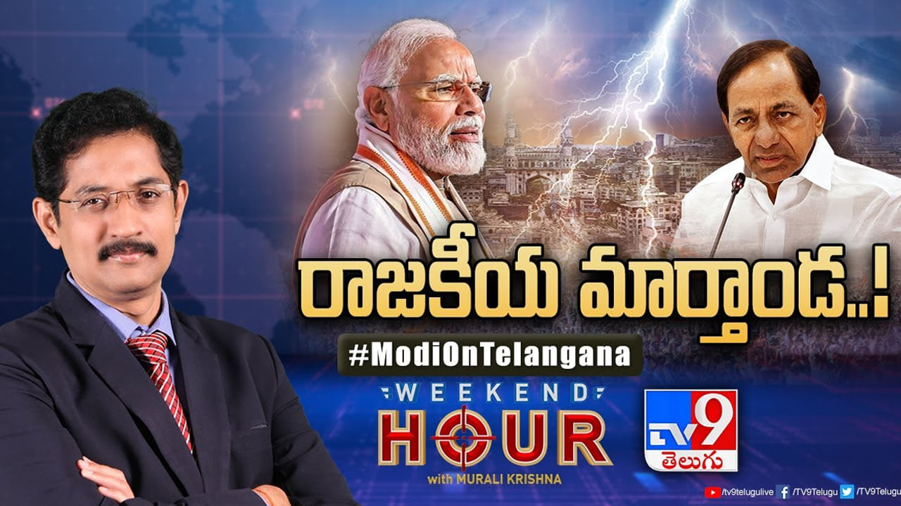 Weekend Hour: ప్రధాని పర్యటన తర్వాత పీక్స్‌కి చేరిన బీఆర్ఎస్ వర్సెస్ బీజేపీ వార్.. పొలిటికల్‌ స్ట్రీట్‌  ఫైట్‌